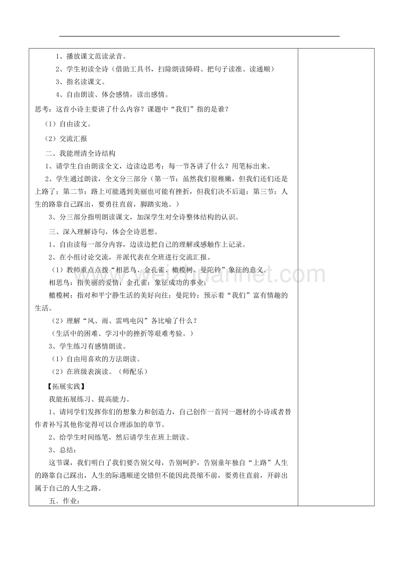 （北师大版）语文六年级下册教案《我们上路了》.doc_第2页