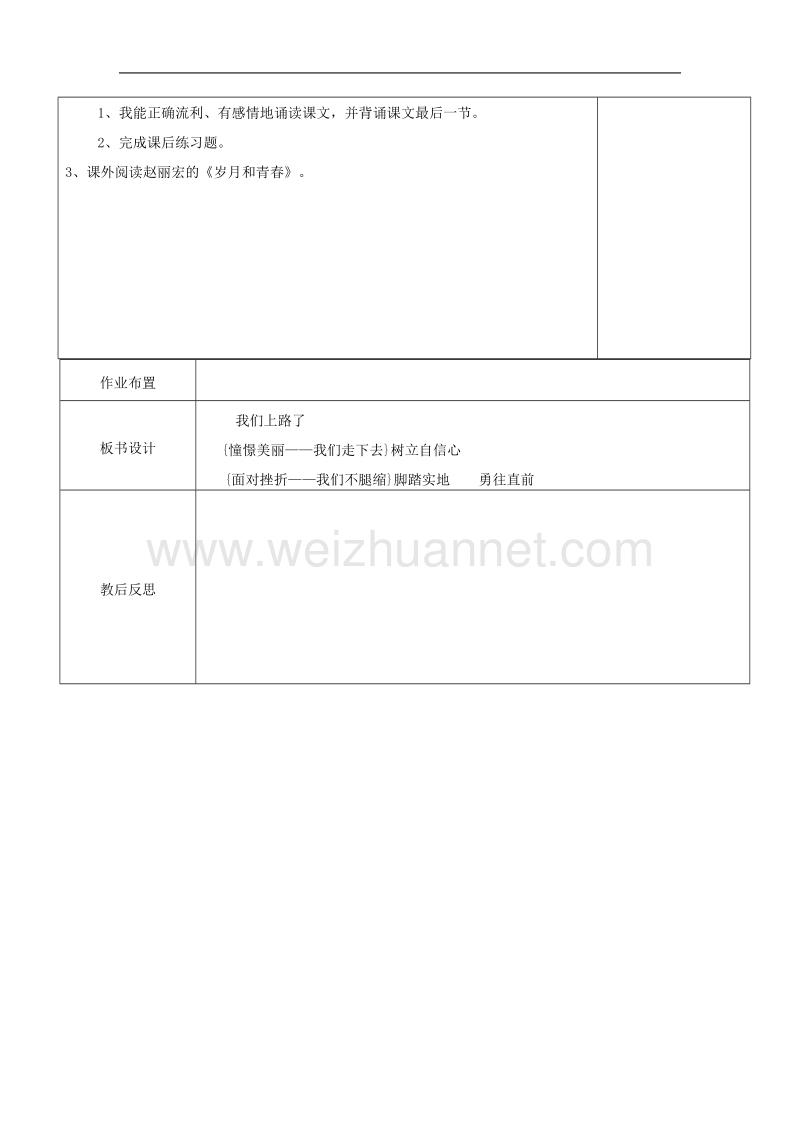 （北师大版）语文六年级下册教案《我们上路了》.doc_第3页