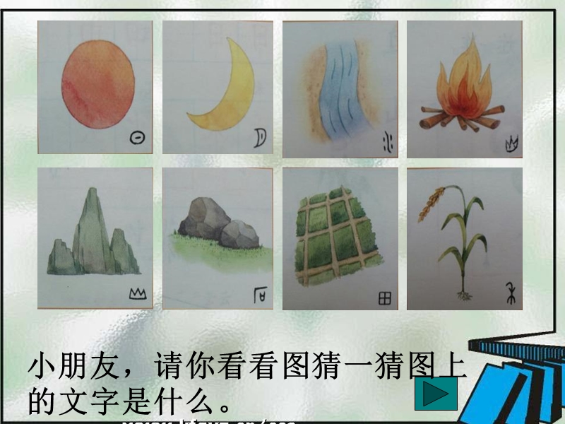 （统编版）一年级上册语文识字4 日月水火 (2).ppt_第3页