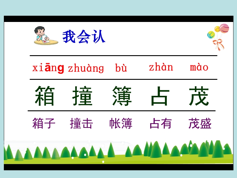 （北师大版）语文五年级下册课件 第10单元 我们去旅行《少年旅行队》1.ppt_第3页