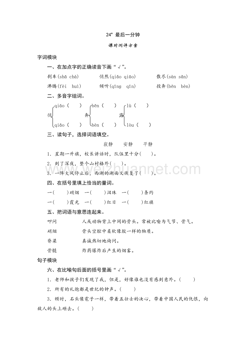 （人教版）五年级上语文课时测试  24《最后一分钟》.doc_第1页