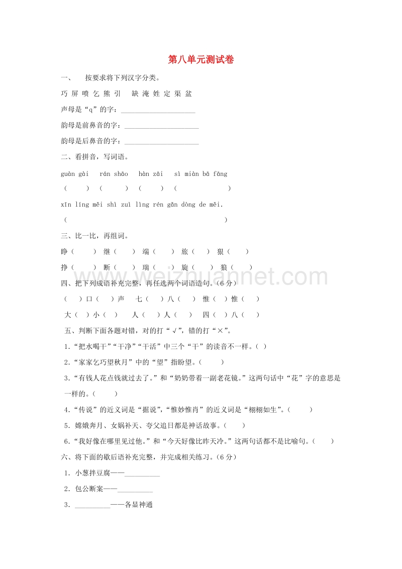 （人教版）三年级语文下册习题精选 第八单元综合测试卷.doc_第1页