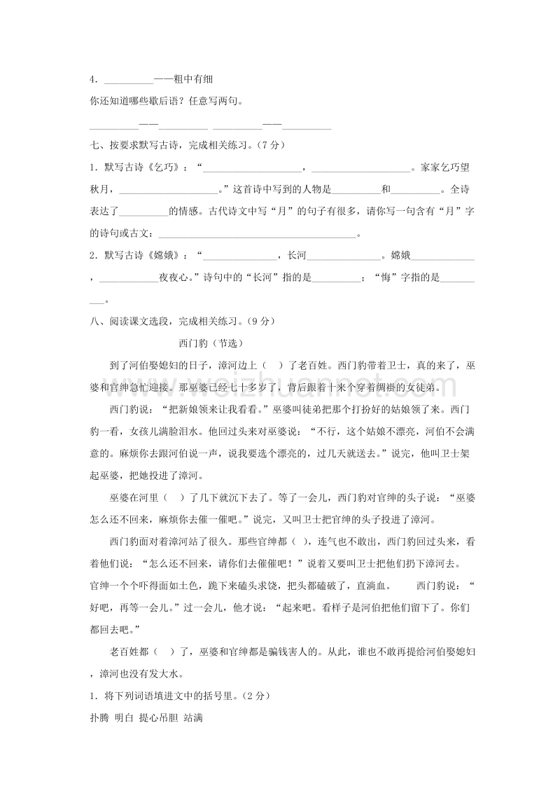 （人教版）三年级语文下册习题精选 第八单元综合测试卷.doc_第2页