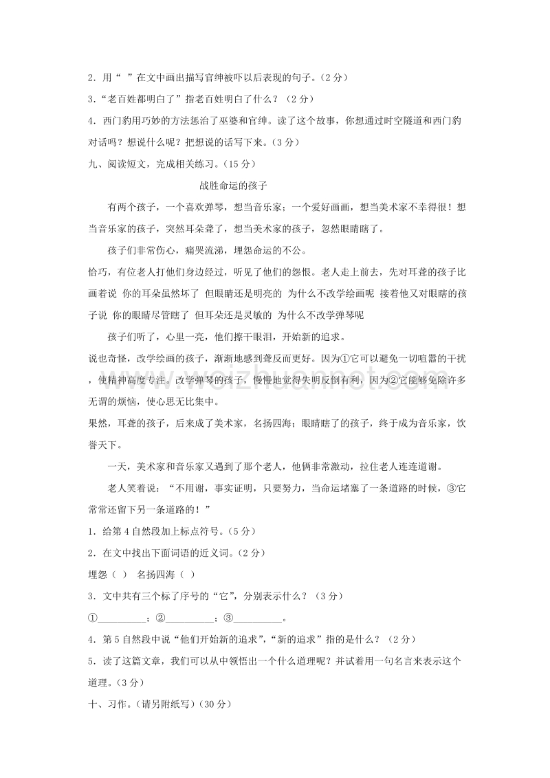 （人教版）三年级语文下册习题精选 第八单元综合测试卷.doc_第3页