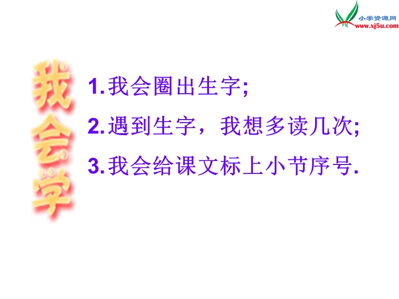 2017年（人教版）一年级下册语文33火车的故事ppt课件3.ppt_第2页