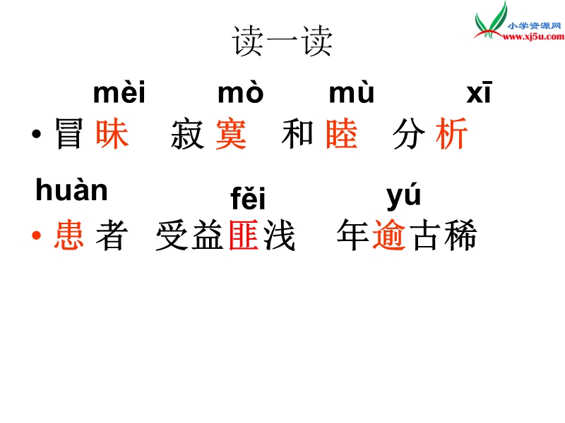 人教新课标四年级上册28.《尺有所短  寸有所长》.ppt_第3页