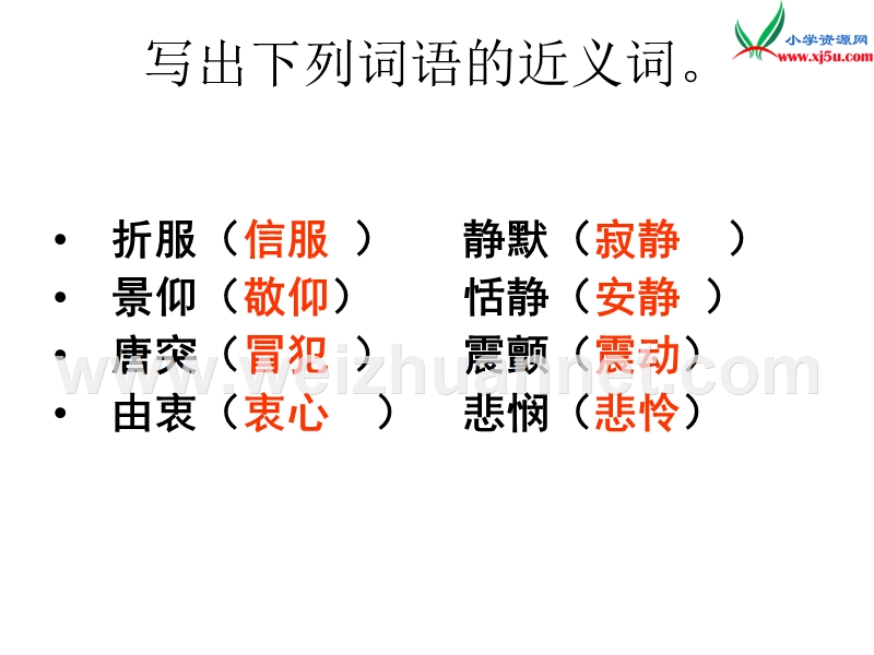 2017秋（苏教版）六年级上册语文（课堂教学课件 10）轮椅上的霍金 (3).ppt_第3页