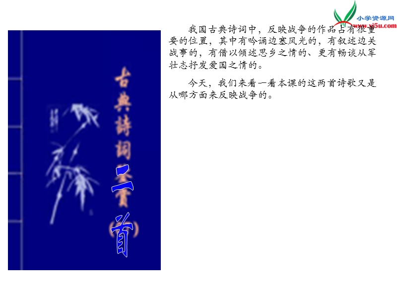 （北师大版）语文六年级上册十五从军征.ppt_第2页