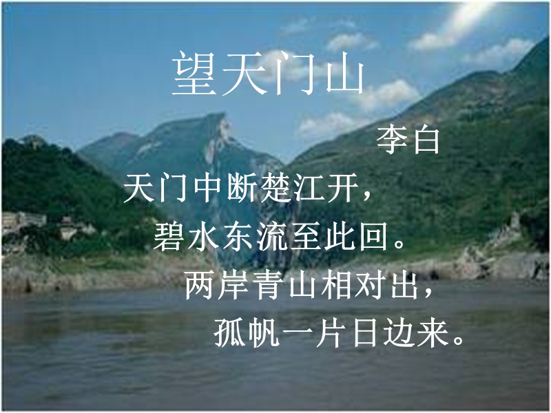 （北师大版) 六年级语文上册 课件 长江之歌(1).ppt_第2页