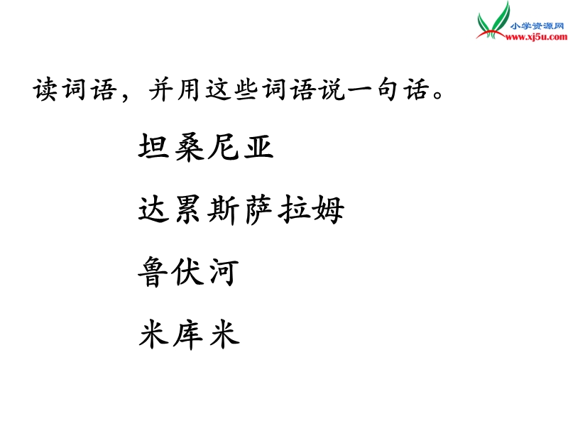 2016年（北京版）六年级语文上册 5《天然动物园漫游记》课件4.ppt_第3页