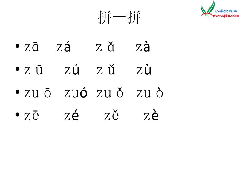 （人教版）一年级上册(2016新版）语文z c s 课件 (2).ppt_第3页