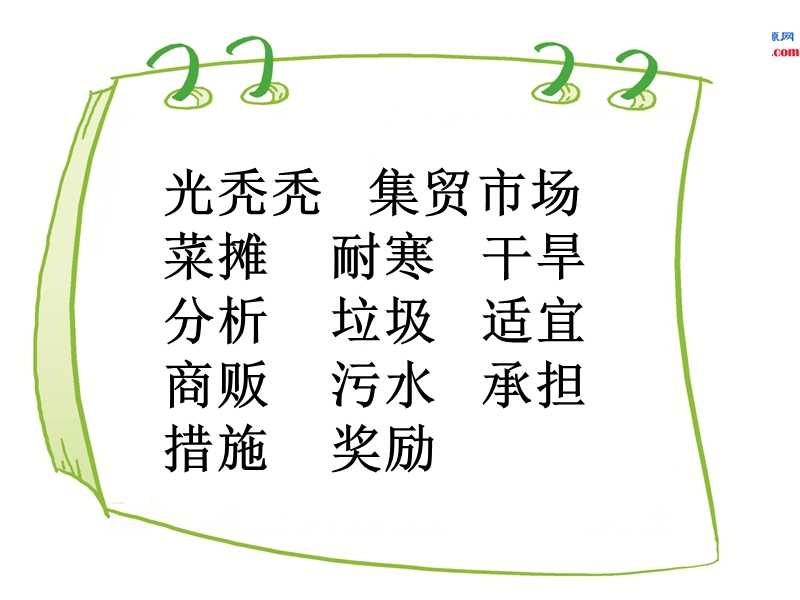 （冀教版）语文四年级上册18门前的小树死了.ppt_第2页