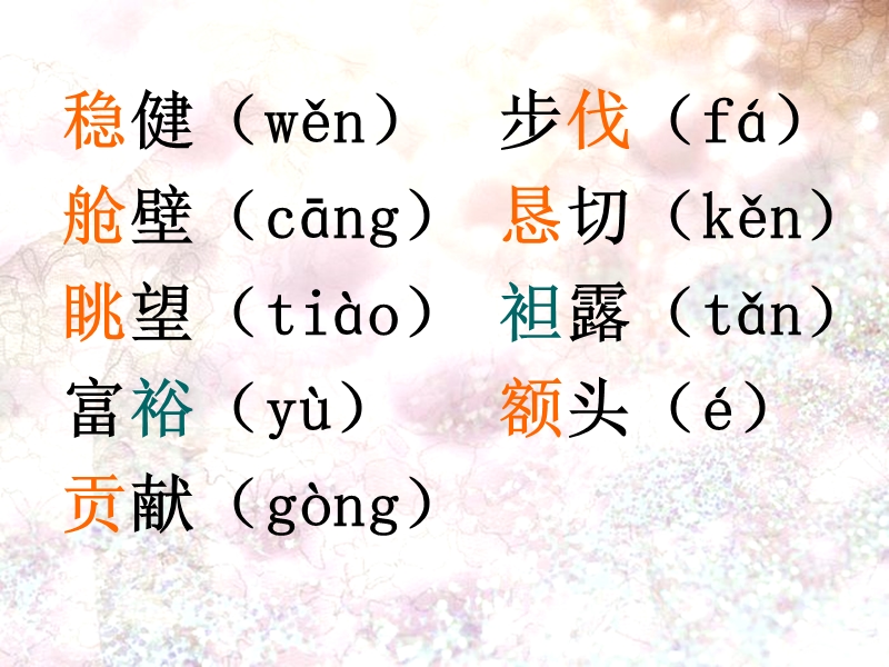 （苏教版）2015年秋六年级语文上册第六单元19钱学森ppt课件.ppt_第3页