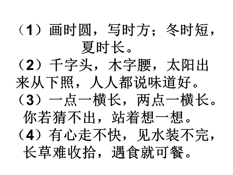 2018年（人教新课标）五年级上册语文有趣的汉字 课堂教学课件3.ppt_第3页