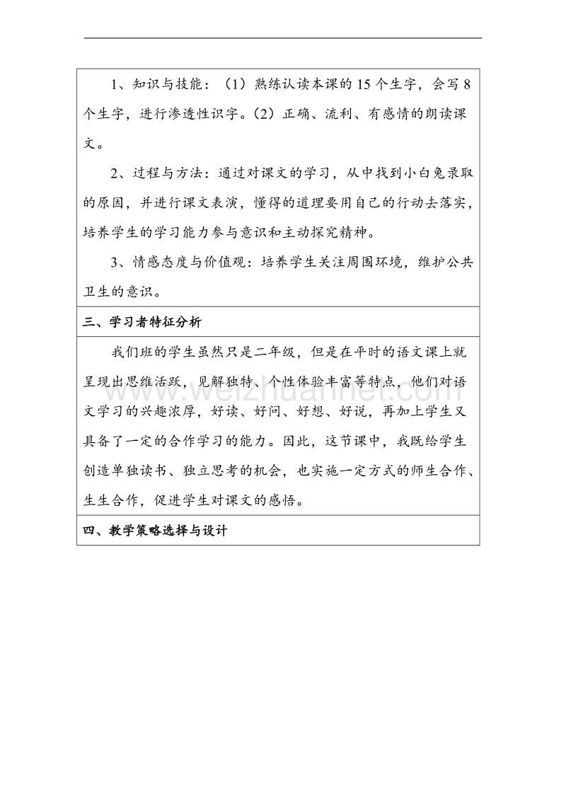 （北师大版） 小学二年级语文上册 《特殊的考试》教案.doc_第2页