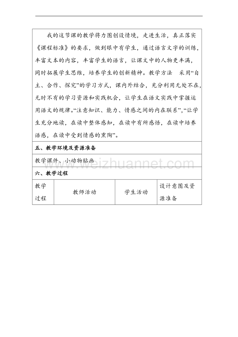 （北师大版） 小学二年级语文上册 《特殊的考试》教案.doc_第3页