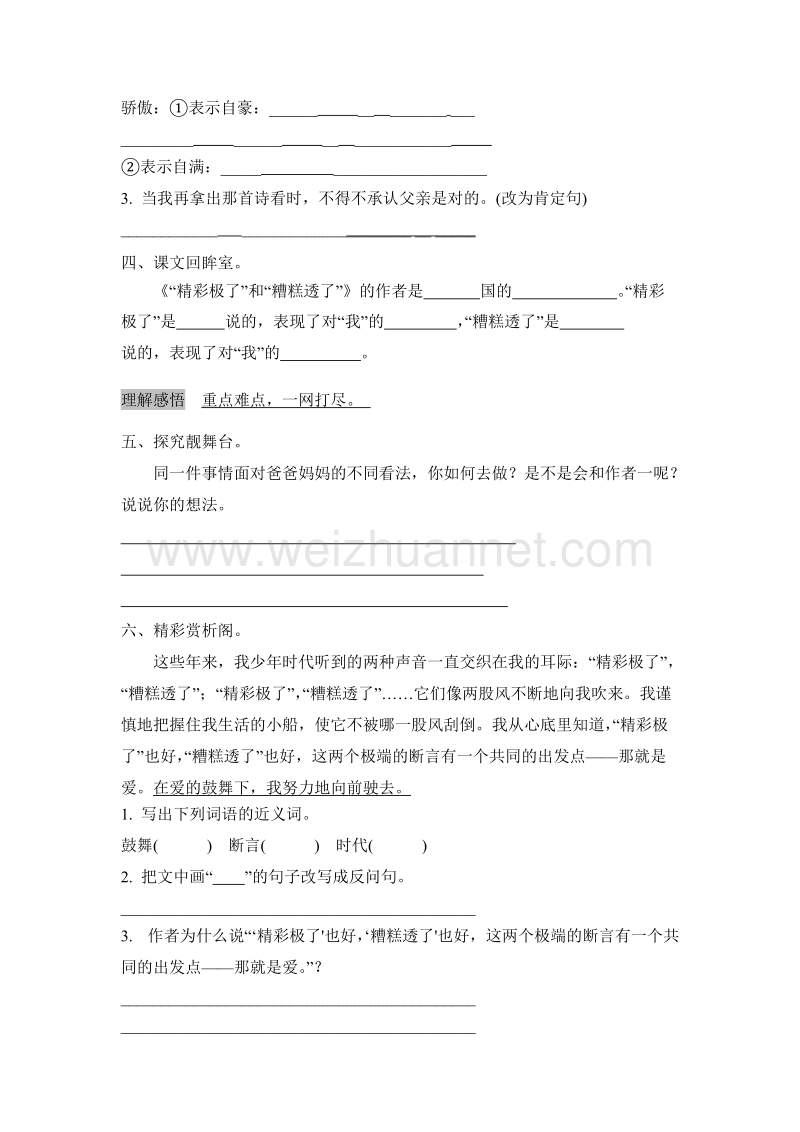 （人教版）五年级语文上册第6单元课时同步练习19《“精彩极了”和“糟糕透了”》（1）附答案.doc_第2页