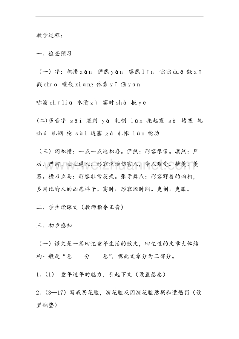 （北师大版） 2015秋六年级语文上册 《花脸》教学设计.doc_第2页