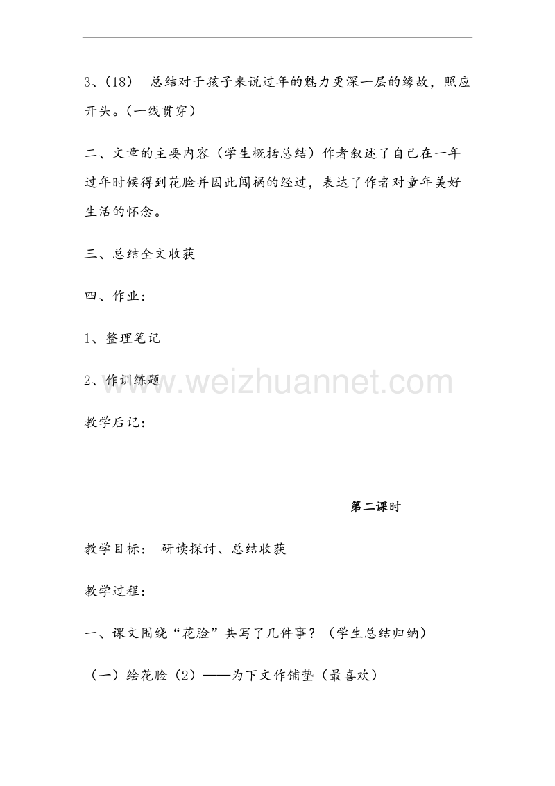 （北师大版） 2015秋六年级语文上册 《花脸》教学设计.doc_第3页