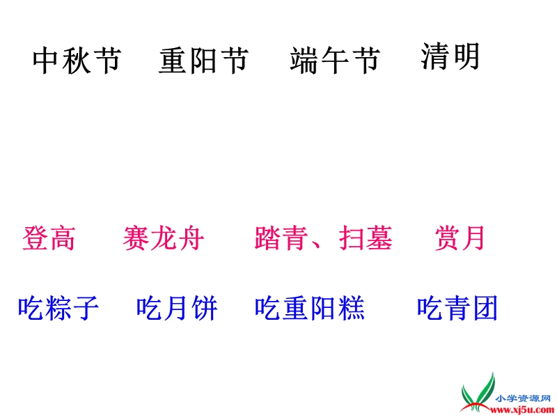 2016春沪教版语文二下《古诗诵读 清明》ppt课件1.ppt_第1页