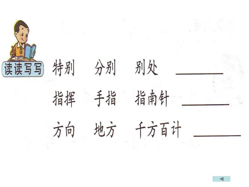 2018年 （人教新课标）二年级下册语文20要是你在野外迷了路ppt课件1.ppt_第3页