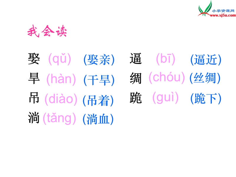 2017春（人教版）三年级下册语文30 西门豹 课堂教学课件2.ppt_第3页