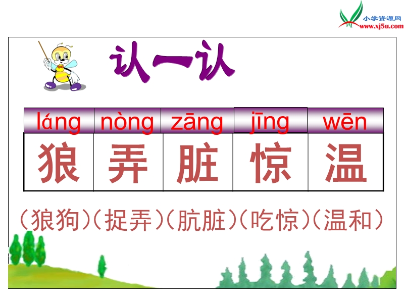 2017秋（苏教版）二年级上册语文（课堂教学课件10) 狼和小羊 (3).ppt_第3页