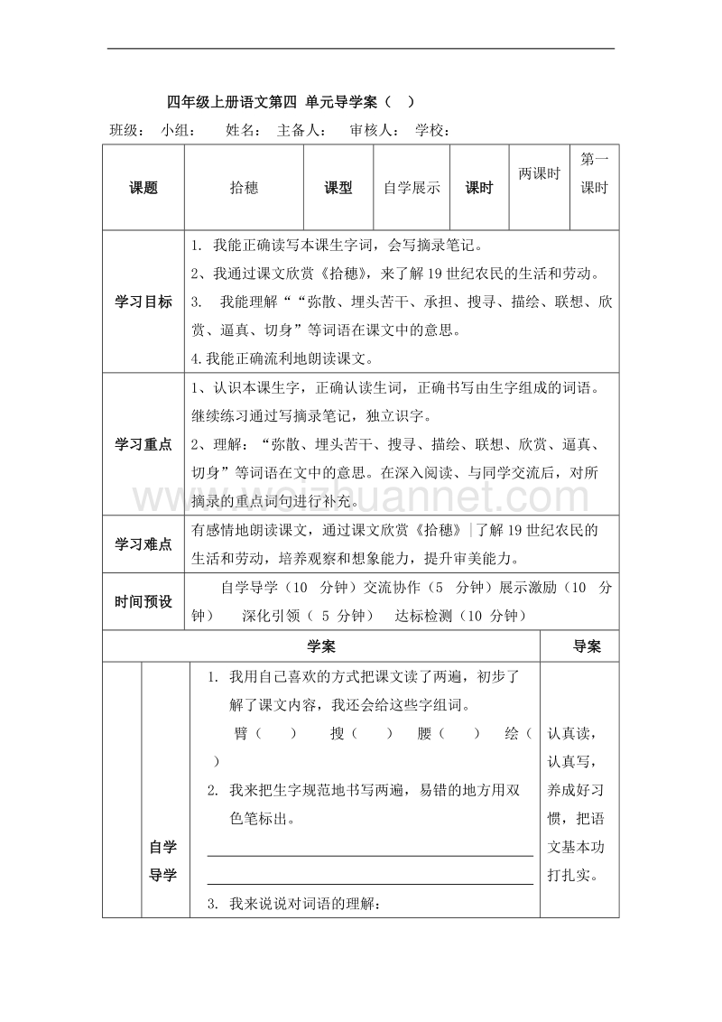 （北师大版） 2015秋四年级语文上册 《拾穗》导学案.doc_第1页