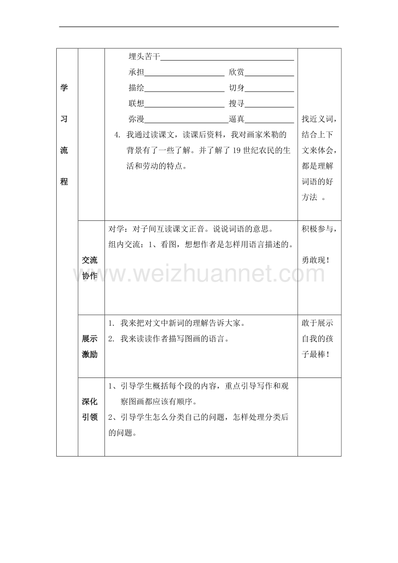 （北师大版） 2015秋四年级语文上册 《拾穗》导学案.doc_第2页