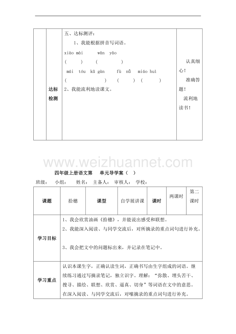 （北师大版） 2015秋四年级语文上册 《拾穗》导学案.doc_第3页