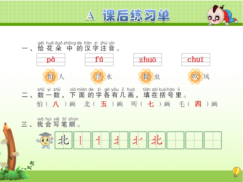 （苏教版）一年级上册语文 11.北风和小鱼 课后作业.ppt_第3页