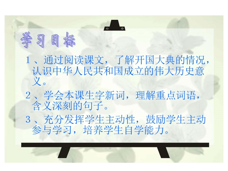 2018年（人教新课标）五年级上册语文26 开国大典 课堂教学课件3.ppt_第2页