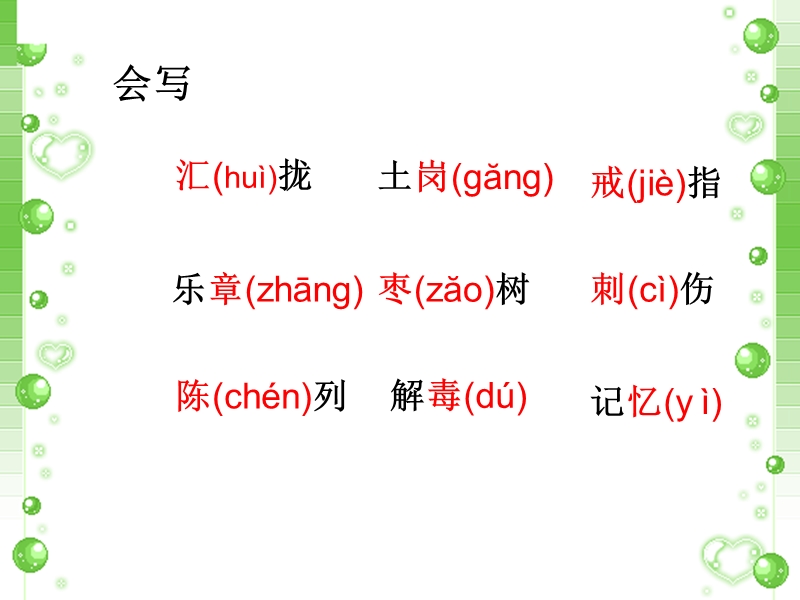 （冀教版）语文四年级上册19绿叶的梦.ppt_第3页