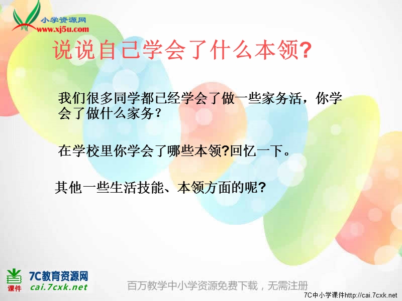 （人教版）语文三下习作四《我学会了xx》ppt作文课件3.ppt_第2页