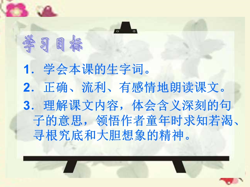 2016春（语文a版）六年级语文下册 第3单元 选读三《童年的发现》课件3.ppt_第2页