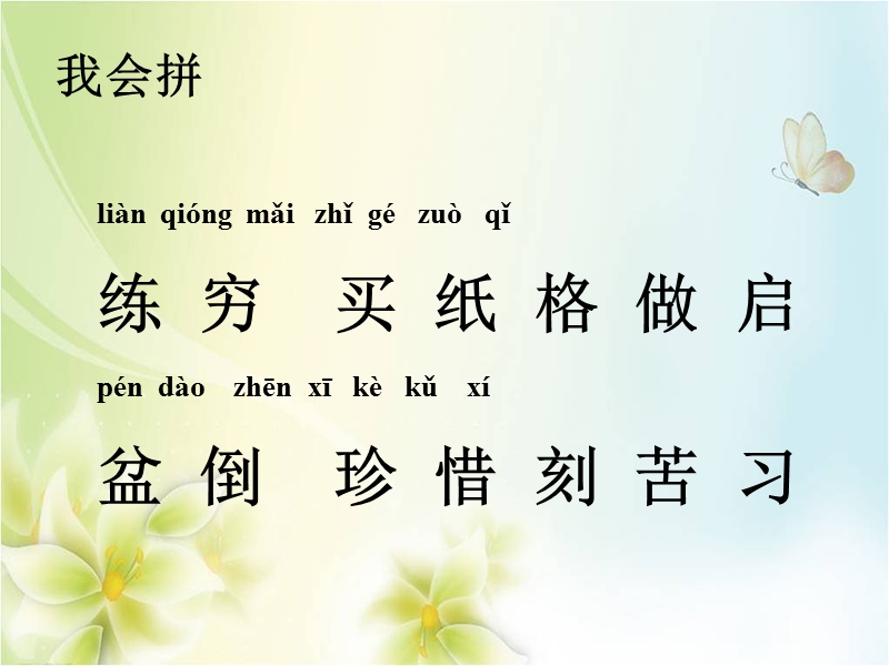 2016年一年级语文下册课件：第7单元《岳飞练字》（4）（西师大版）.ppt_第2页