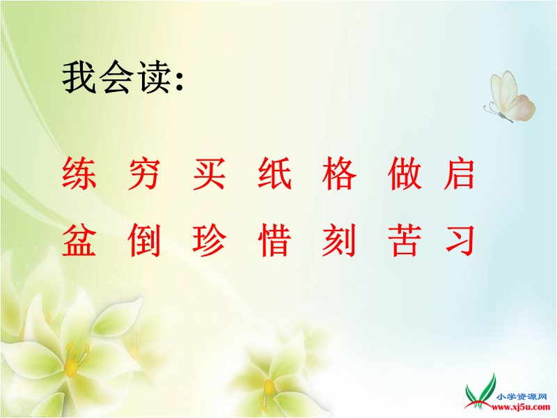 2016年一年级语文下册课件：第7单元《岳飞练字》（4）（西师大版）.ppt_第3页