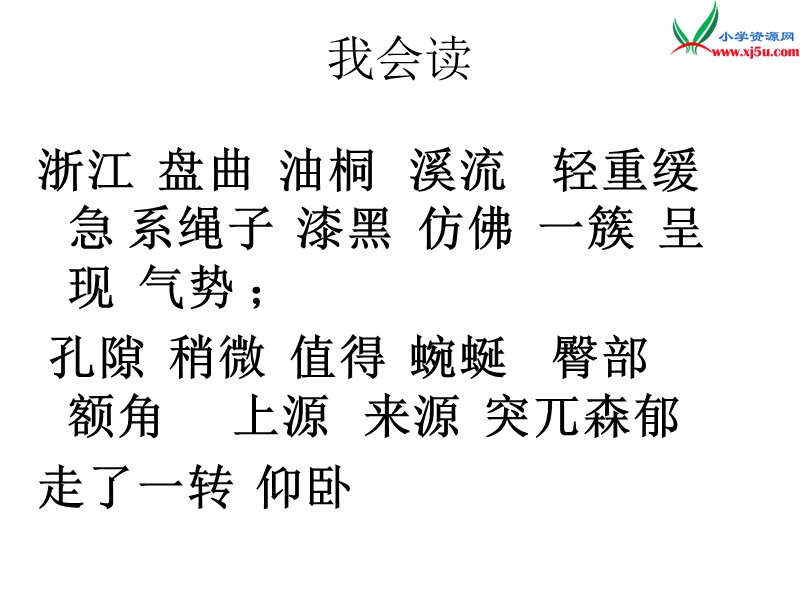 2017春（人教版）四年级下册语文3 记金华的双龙洞 课堂教学课件2.ppt_第3页