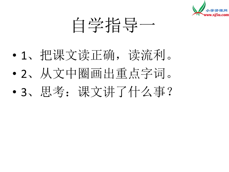 2017春（人教版）三年级下册语文18 她是我的朋友 课堂教学课件2.ppt_第3页