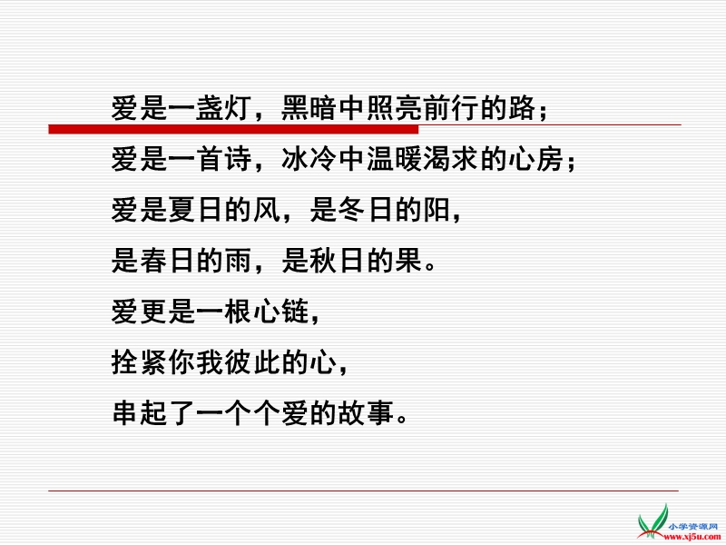 （苏教版） 六年级语文上册 《爱之链》 ppt课件2.ppt_第3页