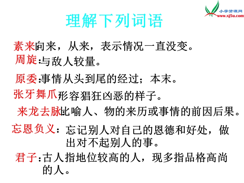 （沪教版）四年级语文下册 第3单元 15《东郭先生和狼》课件3.ppt_第3页