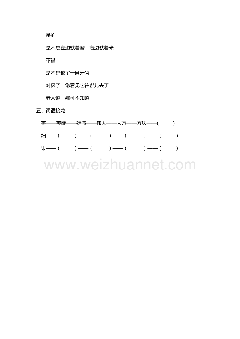 （人教版）三年级语文上册课课练：15.玩出了名堂.doc_第2页