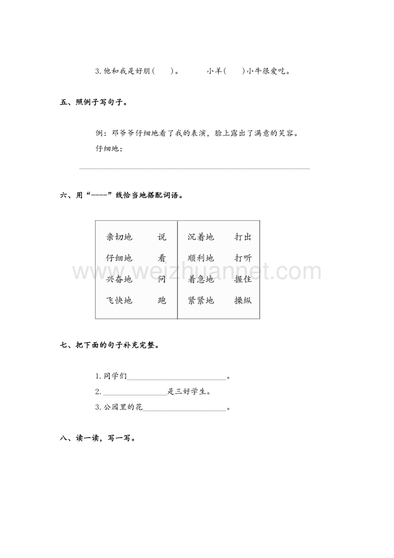 （人教版）二年级语文上册第2单元课时同步练习8《难忘的一天》（1）无答案.doc_第2页