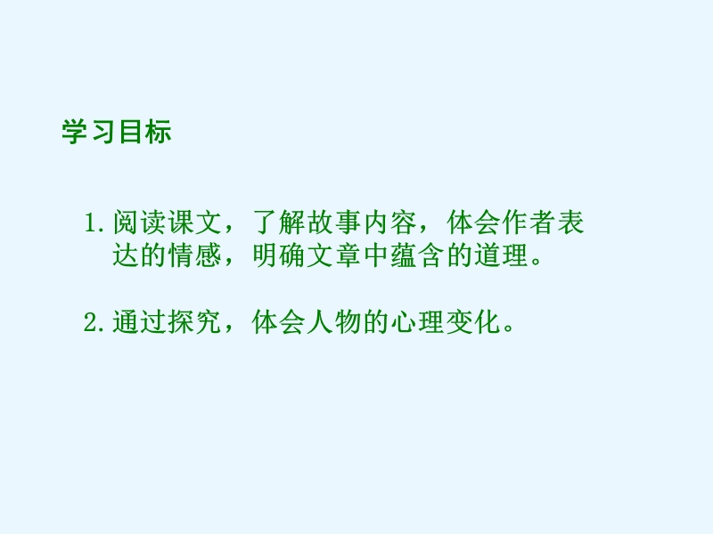 （北师大版）语文五年级下册课件 第9单元 破除迷信《鬼是一棵矮杉树》.ppt_第2页