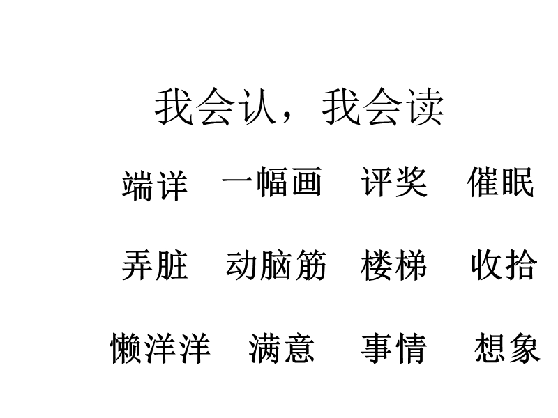 2018年 （人教新课标）二年级下册语文25玲玲的画ppt课件3.ppt_第2页