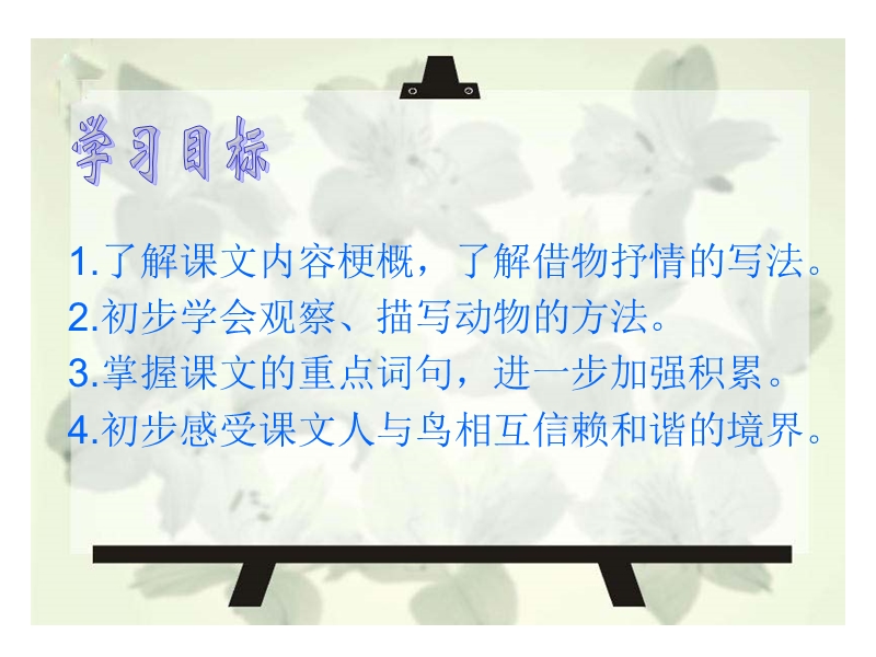 2017春小学（ 语文s版）六年级语文下册7珍珠鸟ppt课件.ppt_第2页