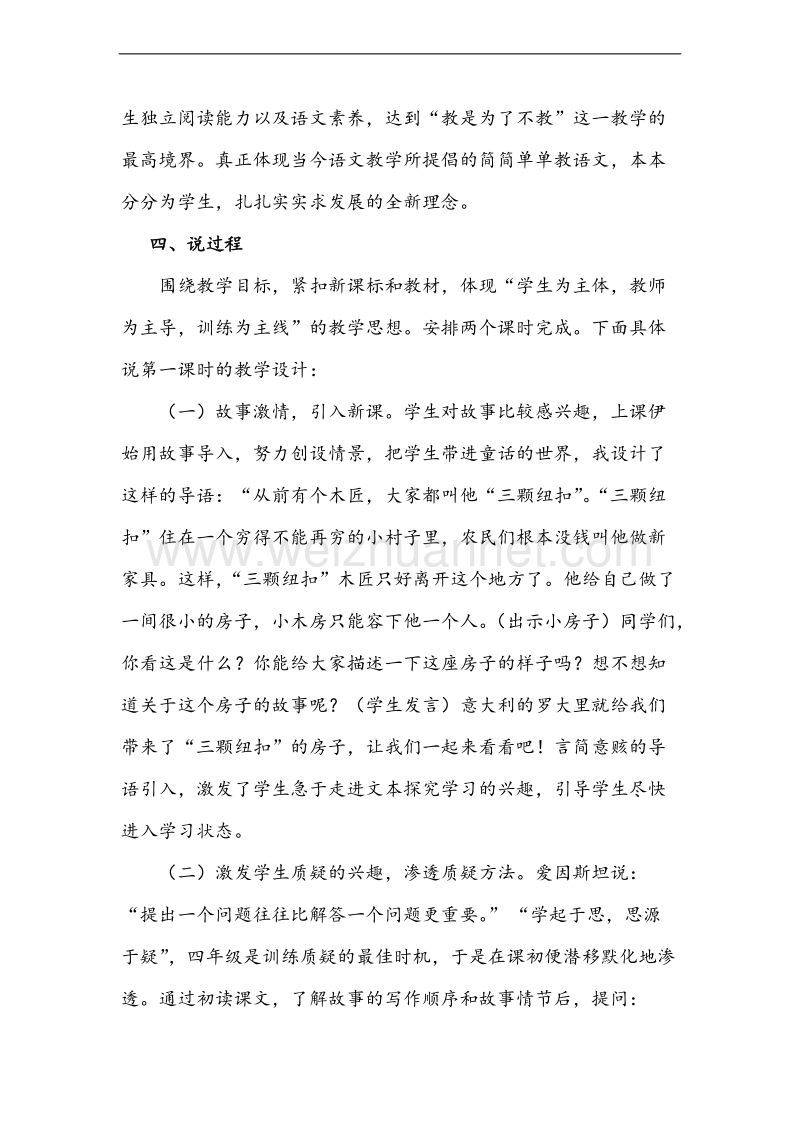 （北师大版） 2015秋四年级语文上册 《三颗纽扣的房子》说课稿.doc_第3页