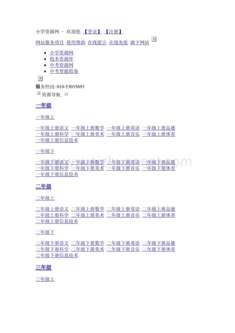 （北师大版）二年级下册语文6.1《我必须去》教学设计.doc_第1页