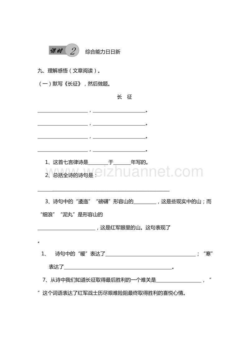 （人教版）五年级上册语文课课练：25.七律·长征 第2课时.doc_第1页