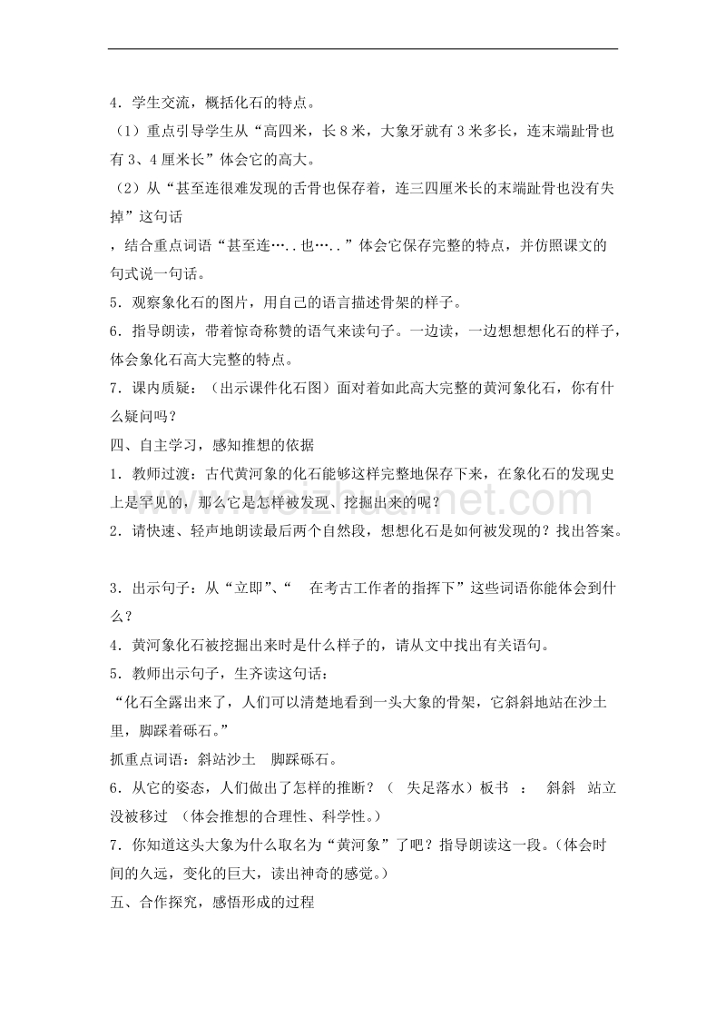 （北师大版） 2015秋北师大版五年级上册 《黄河象》教学设计.doc_第3页